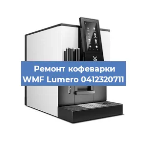 Замена дренажного клапана на кофемашине WMF Lumero 0412320711 в Краснодаре
